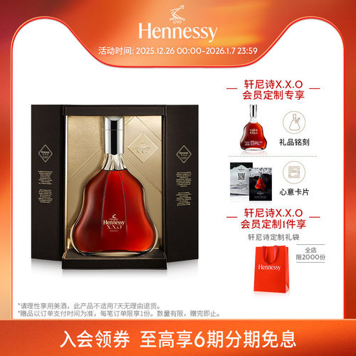 官方XXO干邑白兰地轩尼诗洋酒