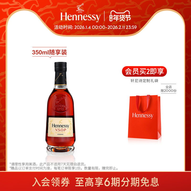 【官方直营】轩尼诗VSOP干邑白兰地350ml随享装 进口洋酒官方正品