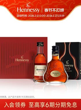 【官方直营】轩尼诗VSOP 50ml +XO 50ml 酒伴 进口洋酒官方正品