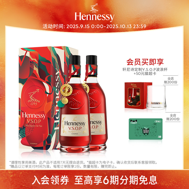 【王嘉尔吊坠】轩尼诗VSOP2024中秋限量版礼盒700ml 进口洋酒正品