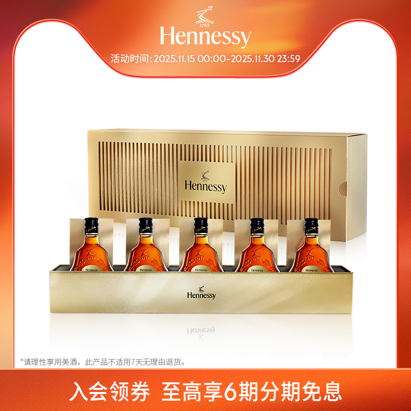 轩尼诗干邑白兰地洋酒官方