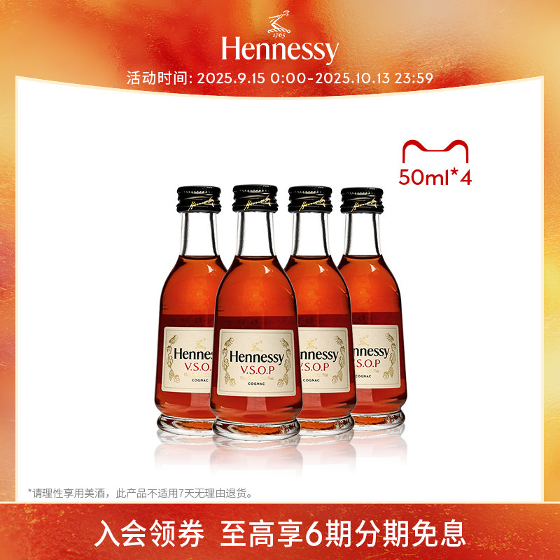 【官方直营】轩尼诗VSOP干邑白兰地50ml *4酒伴 进口洋酒正品