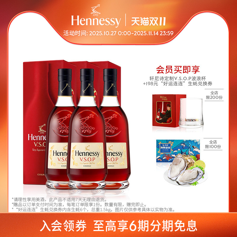 【王嘉尔同款】焕新上市轩尼诗VSOP干邑白兰地700ml*3 进口洋酒