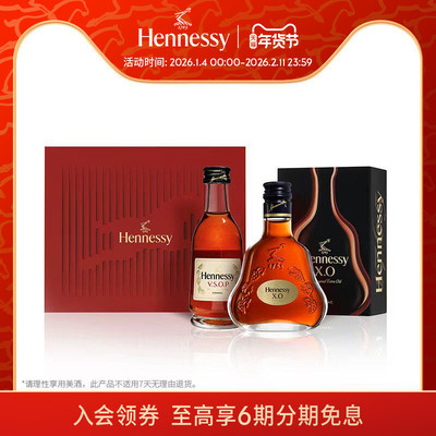 轩尼诗干邑白兰地洋酒官方