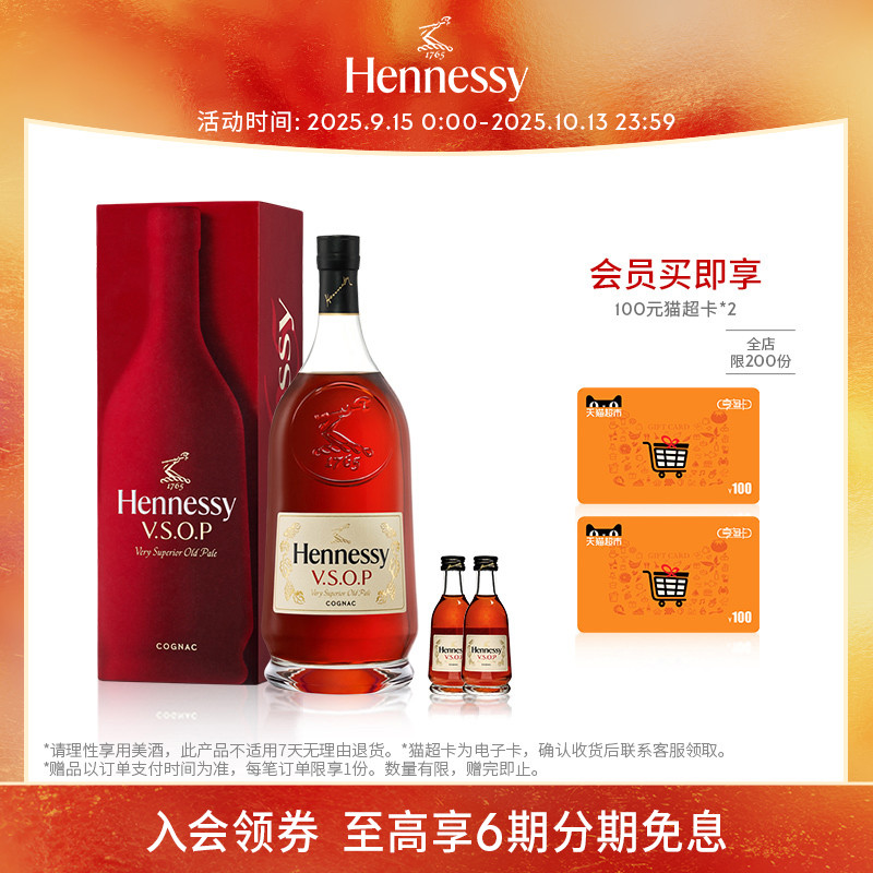 【官方直营】轩尼诗VSOP干邑白兰地3000ml+50ml*2  进口洋酒正品