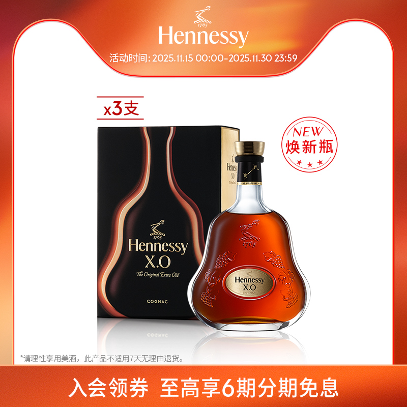 轩尼诗双支特惠装进口干邑白兰地