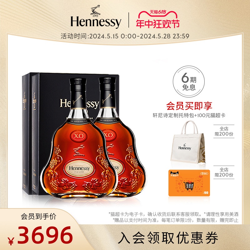 【官方直营】轩尼诗XO干邑白兰地700ml双支 进口洋酒正品hennessy 酒类 白兰地/Brandy 原图主图