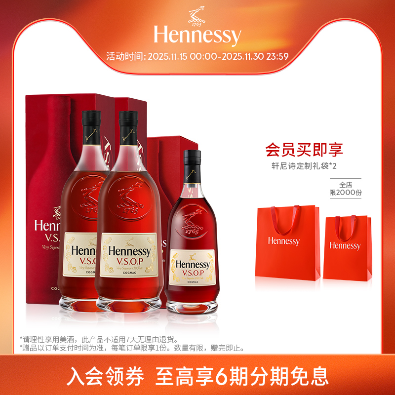 【官方直营】轩尼诗VSOP干邑白兰地3000ml*2+VSOP1500ml 进口洋酒