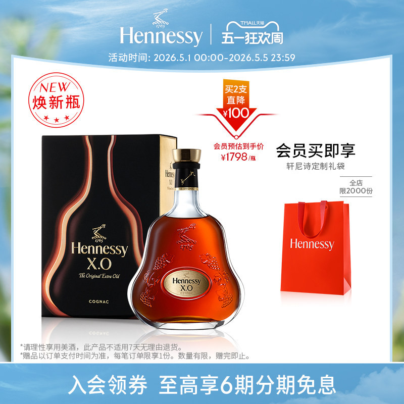 【官方直营】轩尼诗XO干邑白兰地700ml礼盒焕新瓶 进口洋酒正品