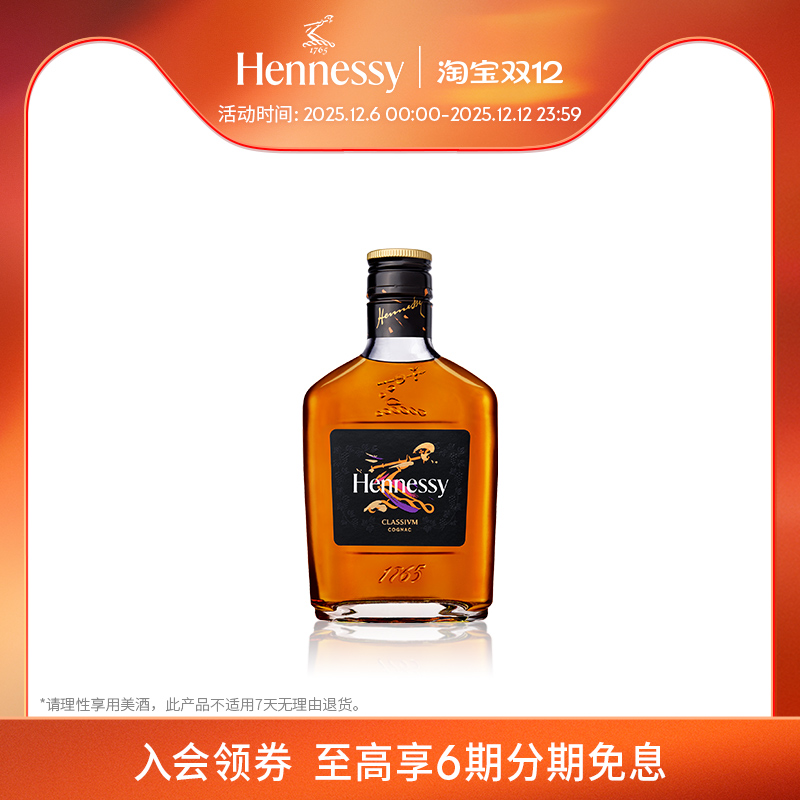 官方直营轩尼诗干邑白兰地200ml