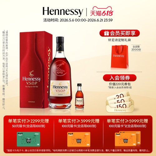 官方直营轩尼诗干邑白兰地1500ml