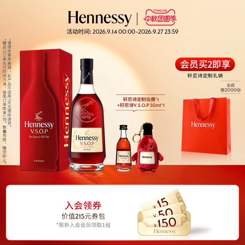 【官方直营】轩尼诗VSOP法国干邑白兰地洋酒700ml+50ml酒伴 洋酒图片