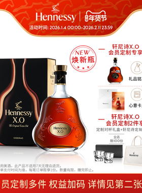 【官方直营】轩尼诗XO干邑白兰地700ml礼盒 正品洋酒 定制专链