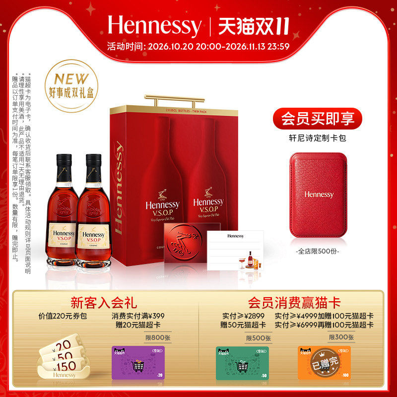 【新品上市】轩尼诗VSOP"好事成双"双支礼盒350ml*2 进口洋酒正品