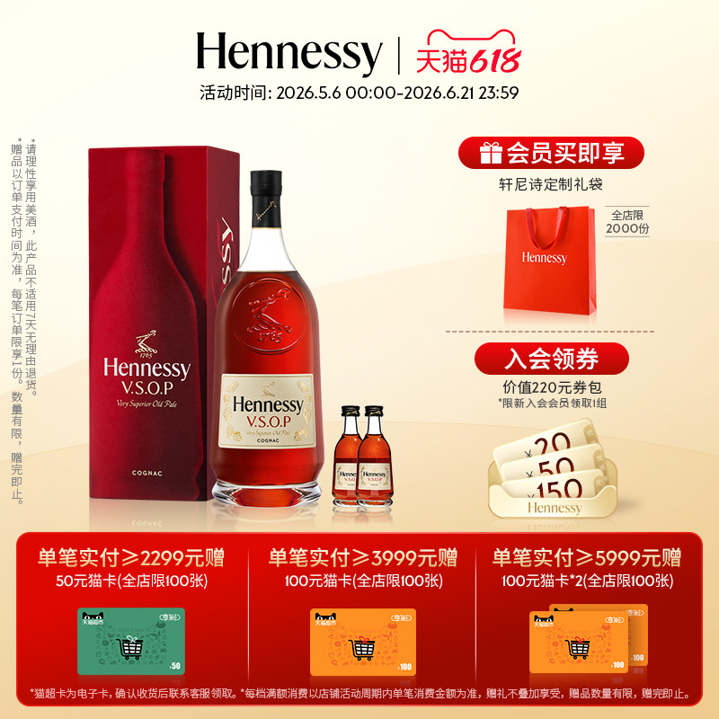 【官方直营】轩尼诗VSOP干邑白兰地3000ml+50ml*2  进口洋酒正品