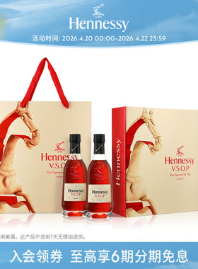【官方直营】轩尼诗VSOP马年350ml双支礼盒 干邑白兰地洋酒