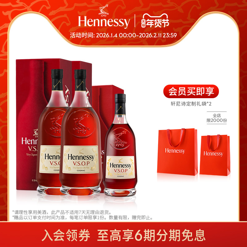 【官方直营】轩尼诗VSOP干邑白兰地3000ml*2+VSOP1500ml 进口洋酒