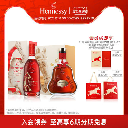 【官方】轩尼诗VSOP马年限量版+XO马年限量版礼盒干邑白兰地洋酒