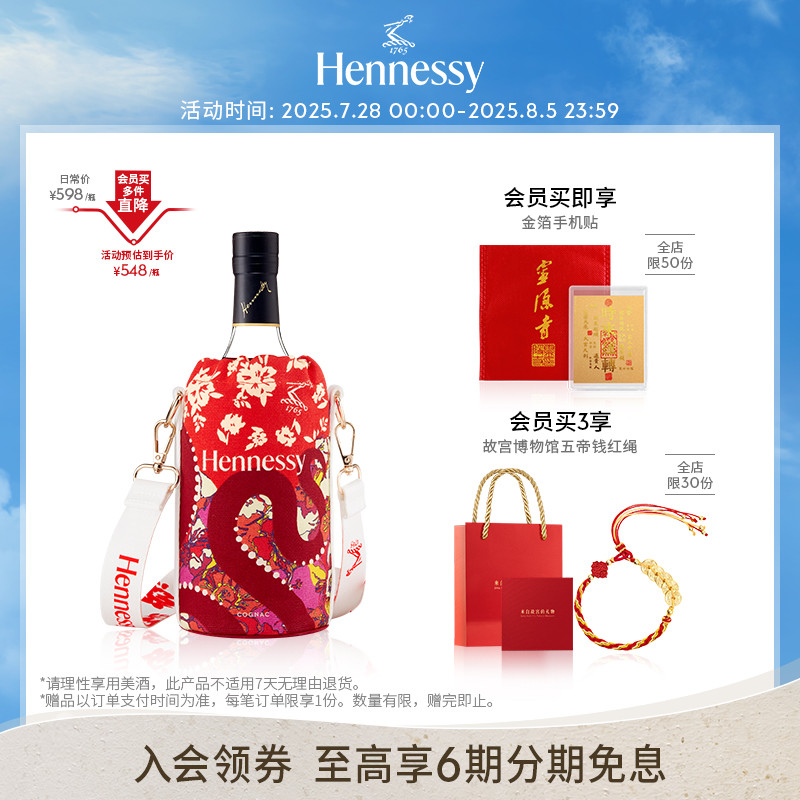 【官方直营】轩尼诗VSOP2025春节限定款干邑白兰地700ml 进口洋酒