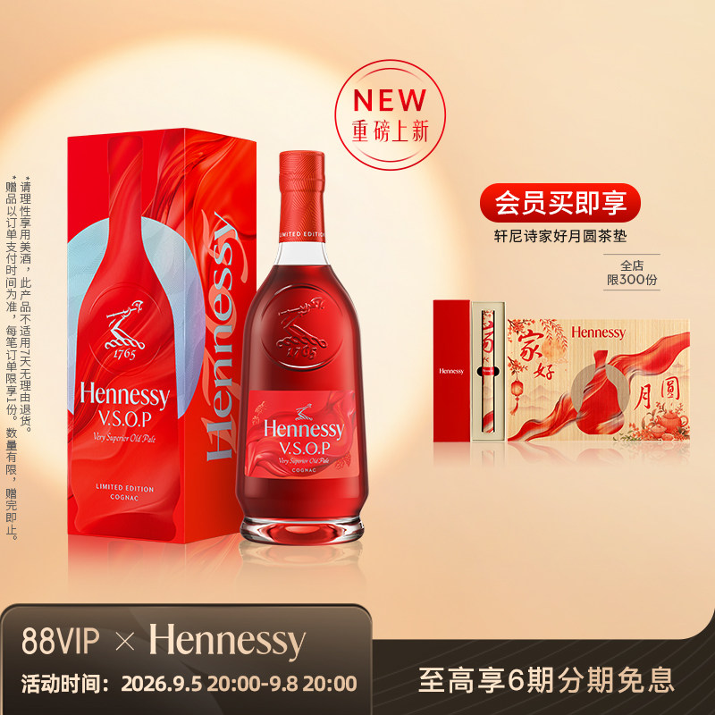 【官方直营】轩尼诗VSOP2026中秋限量版礼盒700ml干邑白兰地洋酒图片