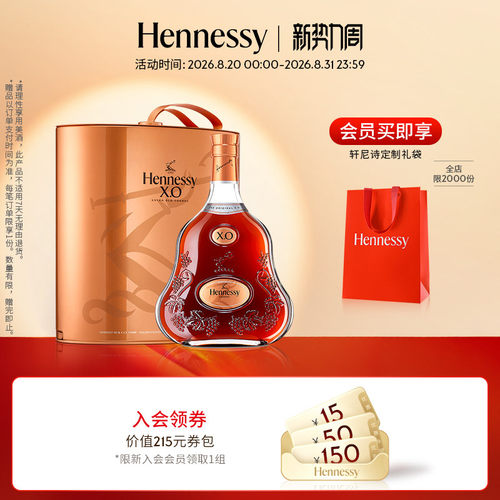 轩尼诗X.O干邑白兰地700ml