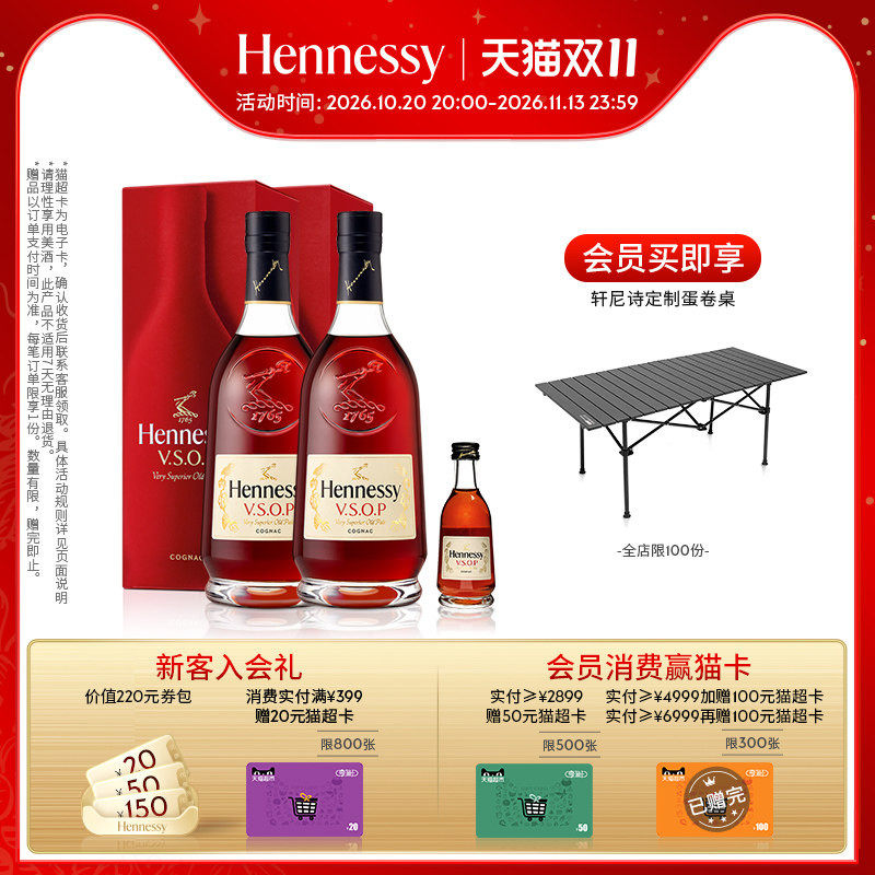 【官方直营】焕新上市轩尼诗VSOP干邑白兰地700ml*2 +50ml洋酒