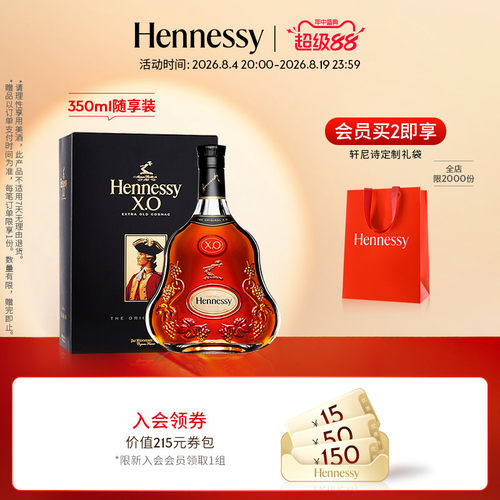 轩尼诗XO干邑白兰地350ml