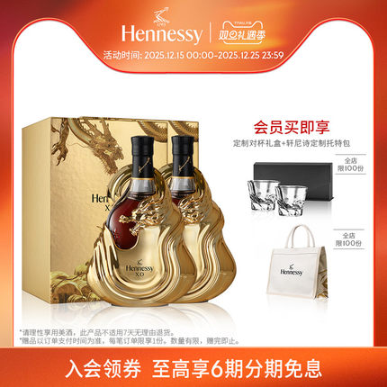 【官方直营】轩尼诗XO中秋2024款龙年礼盒700ml 进口洋酒官方正品