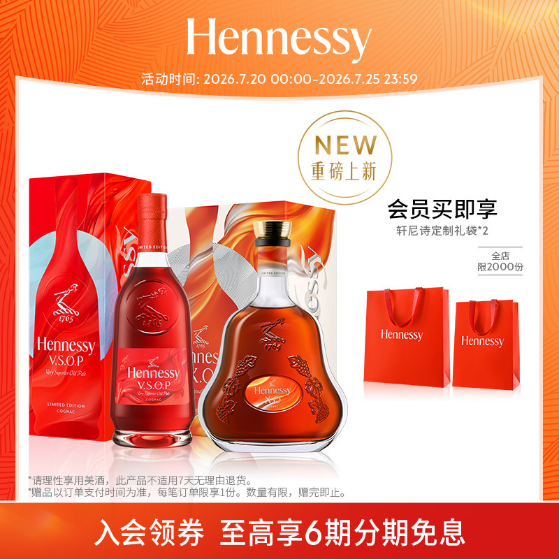 【官方直营】轩尼诗VSOP+XO2026中秋限量版礼盒干邑白兰地洋酒
