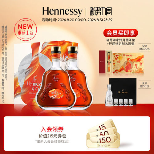 【官方直营】轩尼诗XO2026中秋限量版礼盒700ml 干邑白兰地洋酒
