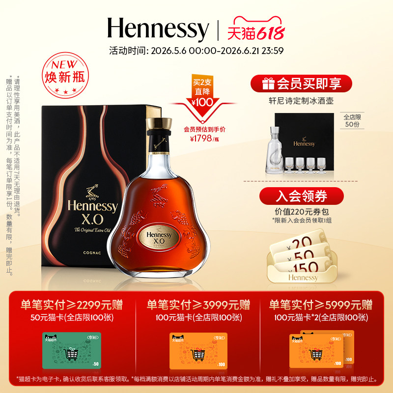 【官方直营】轩尼诗XO干邑白兰地700ml 送礼进口洋酒官方正品