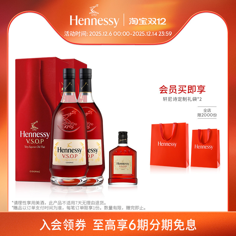 【官方直营】轩尼诗VSOP干邑白兰地1500ml*2+VSOP200ml 进口洋酒