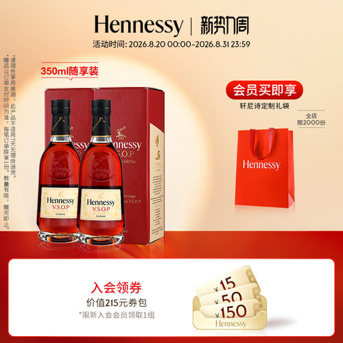 轩尼诗干邑白兰地洋酒官方