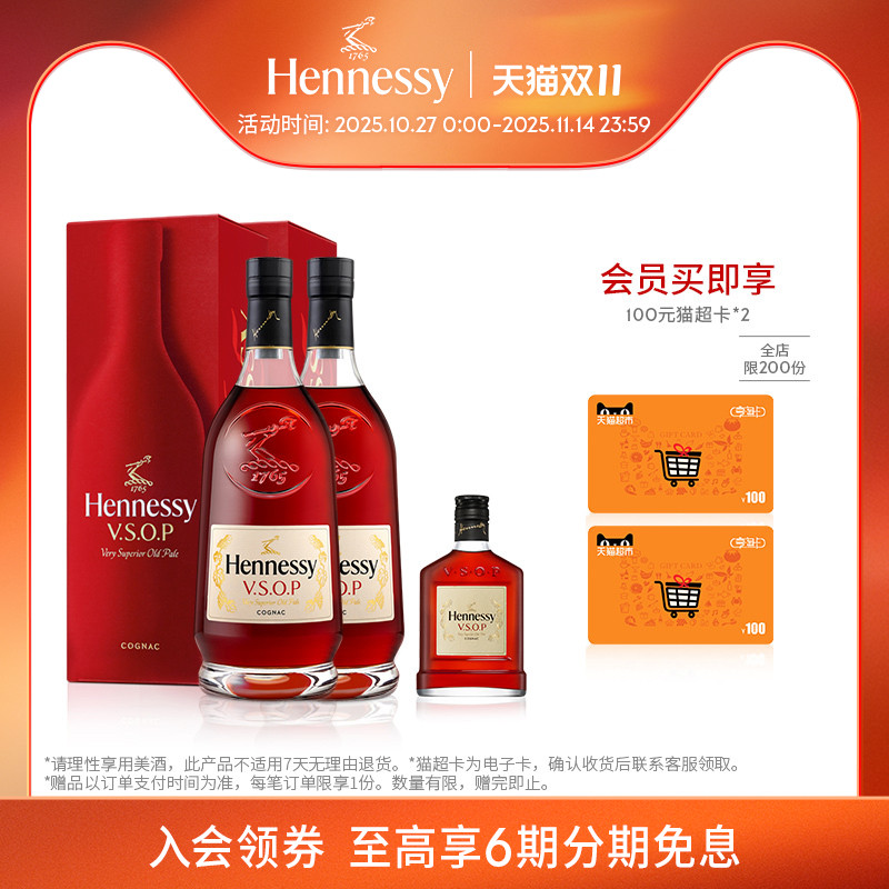 【官方直营】轩尼诗VSOP干邑白兰地1500ml*2+VSOP200ml 进口洋酒