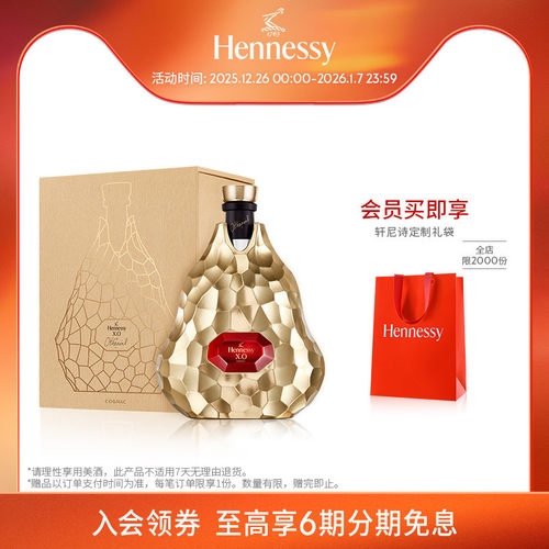 轩尼诗干邑白兰地官方洋酒