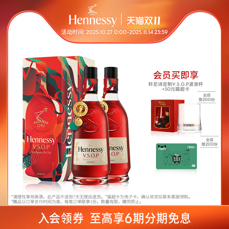 【王嘉尔吊坠】轩尼诗VSOP2024中秋限量版礼盒700ml+礼袋进口洋酒