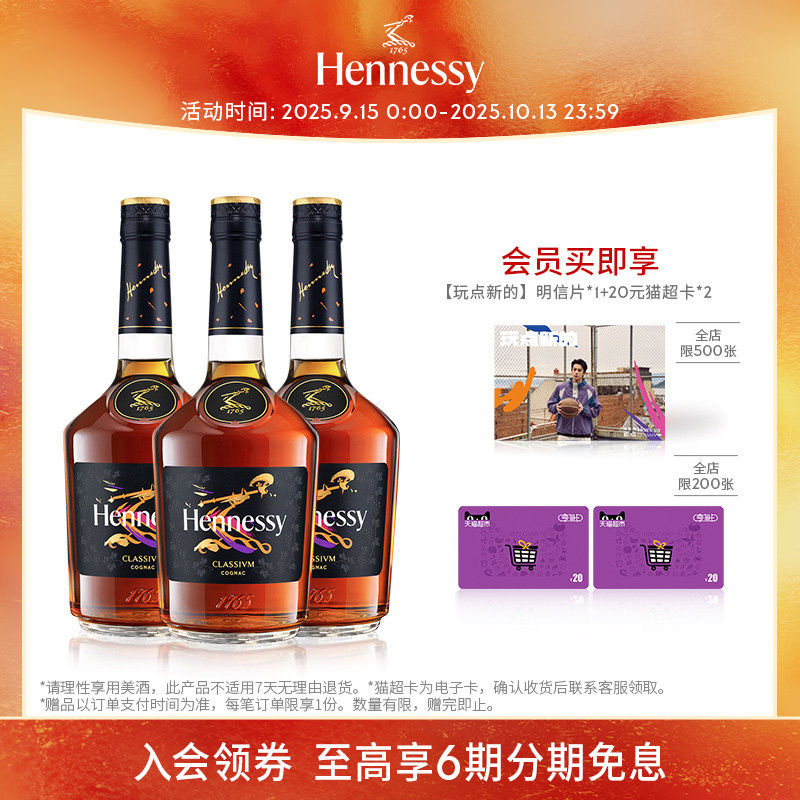 官方直营轩尼诗联名干邑白兰地