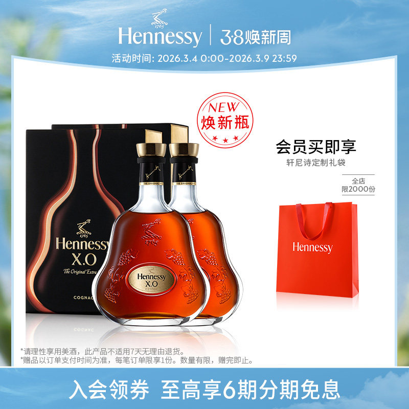 【官方直营】轩尼诗XO干邑白兰地700ml礼盒双支 进口洋酒官方正品