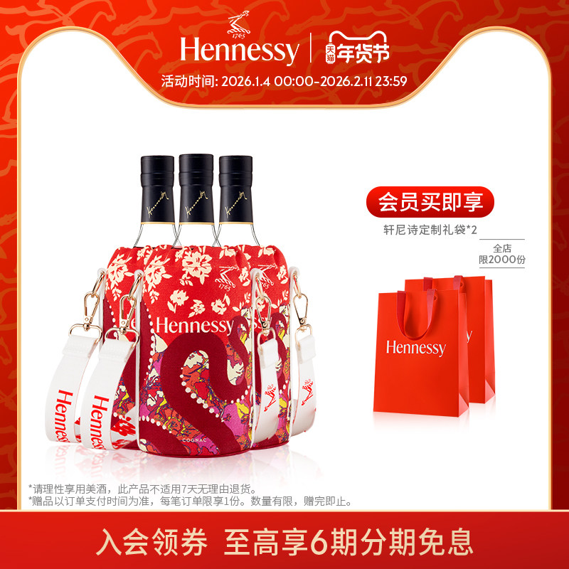 【官方直营】轩尼诗VSOP2025春节限定款干邑白兰地700ml 进口洋酒