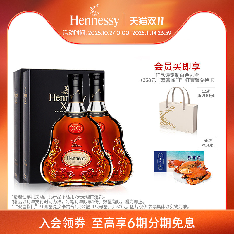 轩尼诗双支特惠装进口干邑白兰地