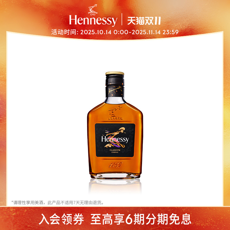 官方直营轩尼诗干邑白兰地200ml