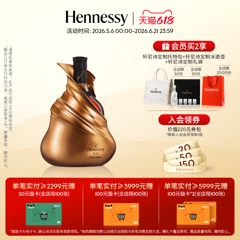 【官方直营】轩尼诗XO金·琼斯限量版干邑白兰地 700ml 洋酒正品