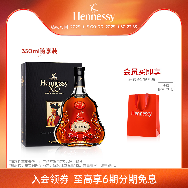 【官方直营】轩尼诗XO干邑白兰地350ml礼盒 进口洋酒正品Hennessy