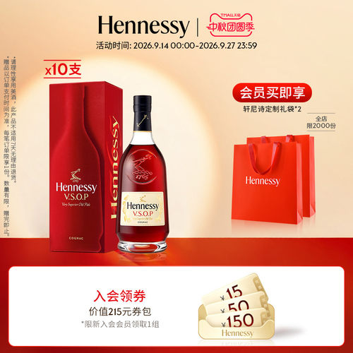 轩尼诗VSOP干邑白兰地