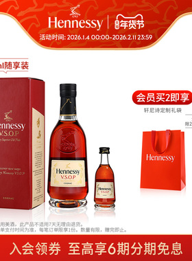 【官方直营】轩尼诗VSOP干邑白兰地350ml随享装+50ml进口洋酒正品