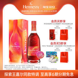 【王嘉尔同款】轩尼诗VSOP王嘉尔限量版干邑白兰地700ml 洋酒进口
