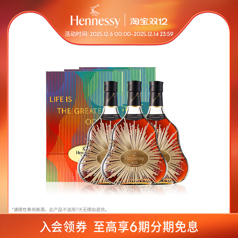 【官方直营】轩尼诗XO干邑白兰地特别版礼盒700ml*3 进口洋酒正品