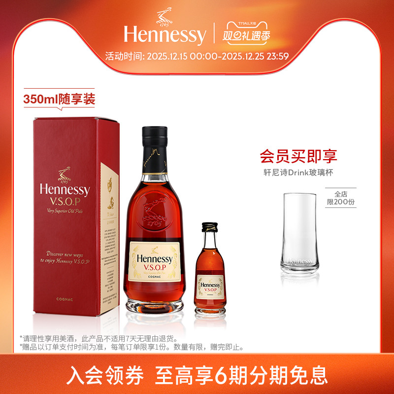 【官方直营】轩尼诗VSOP干邑白兰地350ml随享装+50ml进口洋酒正品