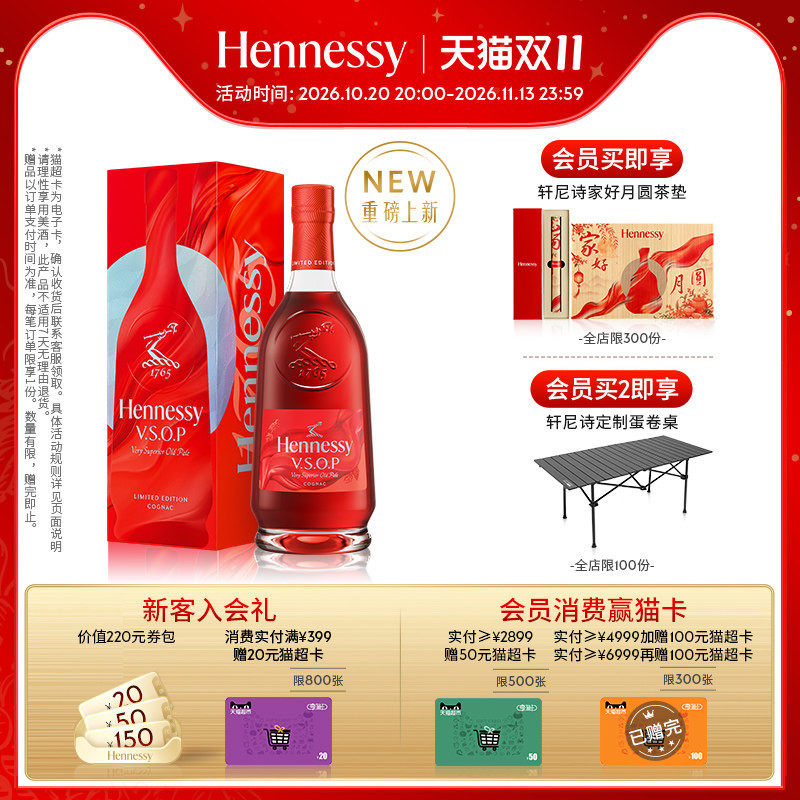 【官方直营】轩尼诗VSOP2026节日限量版礼盒700ml干邑白兰地洋酒