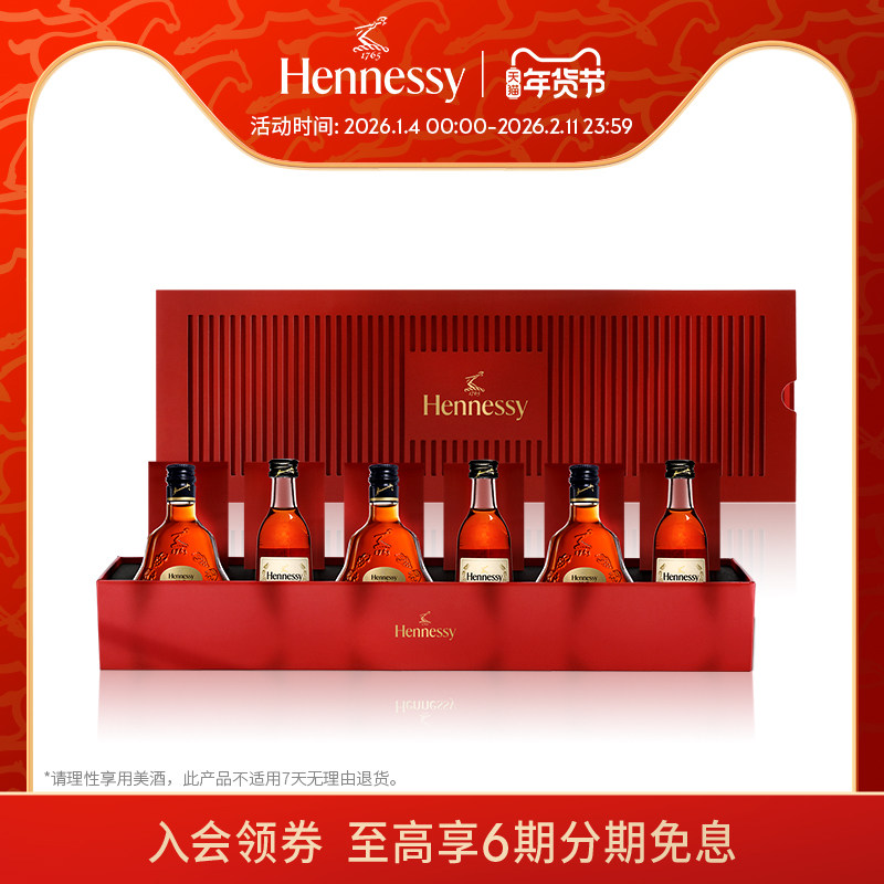 【官方直营】轩尼诗VSOP 50ml*3+XO 50ml*3干邑白兰地酒伴礼盒